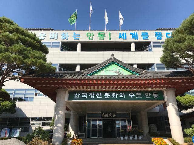 안동시청 전경