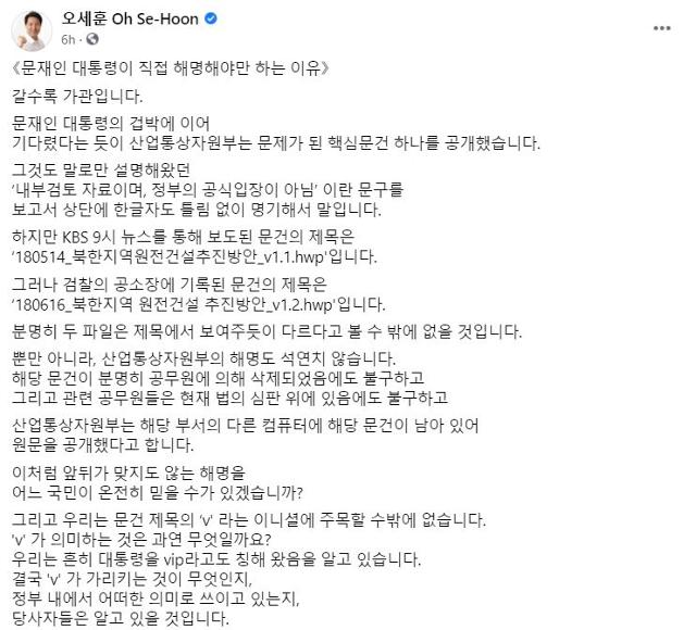 "갈수록 가관입니다" 오세훈 페이스북 캡처