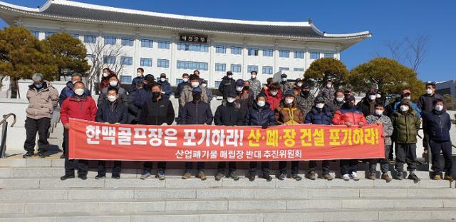 예천 보문면 주민들이 2일 군청에서 산업폐기물 매립장 조성 반대 시위를 하고 있다. 주민 제공