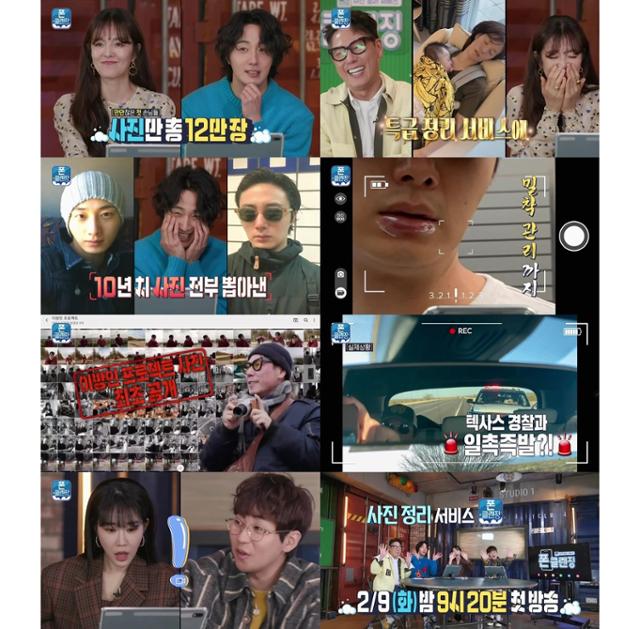 '폰클렌징' 예고편이 공개됐다. MBC 제공