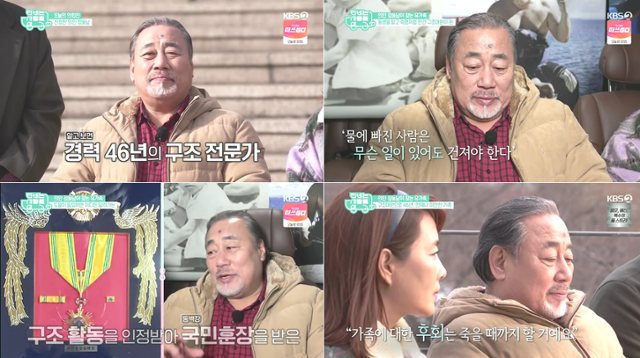 ‘TV carries love’ Jung Dong-nam, life-saving rescue activity’impression’ for 46 years