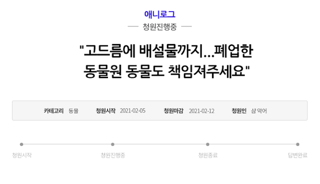 샴 악어가 낸 청원에 500명 이상이 동의하면 관련 전문가들의 의견을 전달할 예정이다.