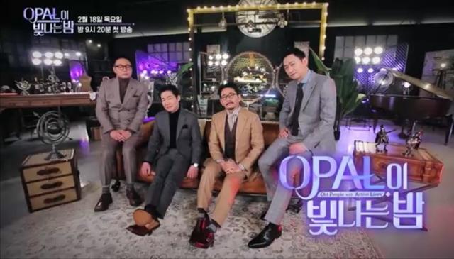 ‘OPAL이 빛나는 밤’ 티저 영상이 공개됐다. MBC 제공