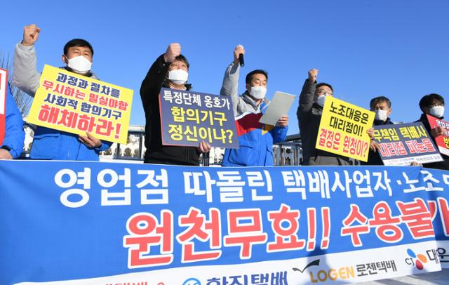 국내 4개 택배사 대리점 대표들이 4일 오전 서울 여의도 국회 앞에서 기자회견을 열고 사회적 합의기구의 추가 합의안을 원점에서 재검토할 것을 요구하고 있다. 왕태석 선임기자