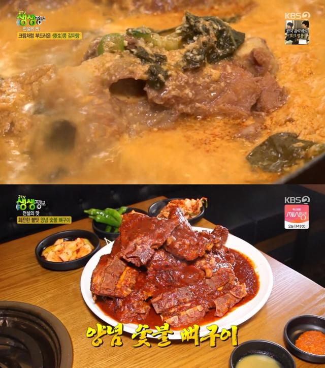 '생생정보' 생콩 감자탕 맛집이 주목을 받았다. KBS 방송 캡처