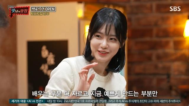 신예은이 SBS '맛남의 광장'에서 만두를 빚었다. 방송 캡처