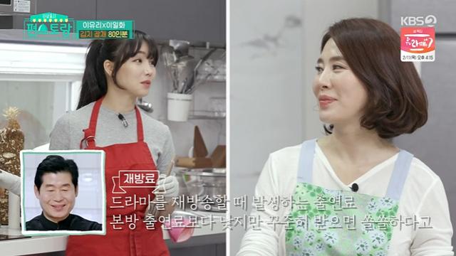 이유리(왼쪽)가 KBS2 '신상출시 편스토랑'에서 이일화(오른쪽)에게 질문을 던졌다. 방송 캡처