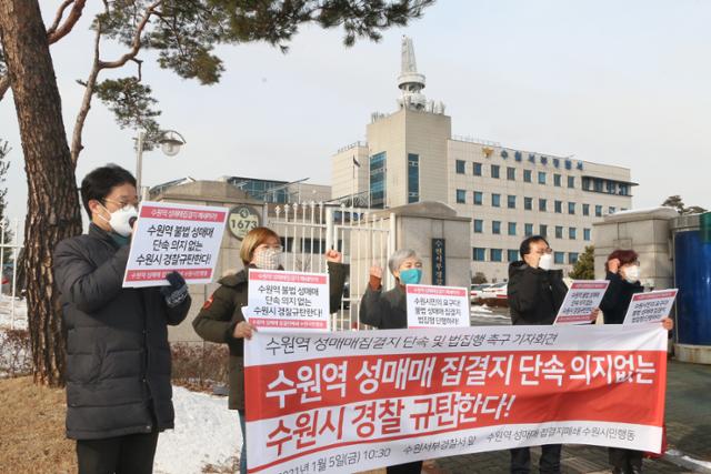 '수원역 성매매 집결지폐쇄 수원시민행동'이 5일 수원서부경찰서 앞에서 성매매 집결지 폐쇄를 촉구하는 기자회견을 열고 있다. 연합뉴스