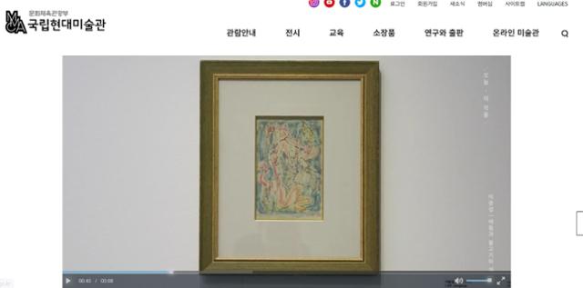 국립현대미술관 온라인 미술관에서 감상할 수 있는 이중섭의 '애들과 물고기와 게' 작품. 국립현대미술관 홈페이지 캡처