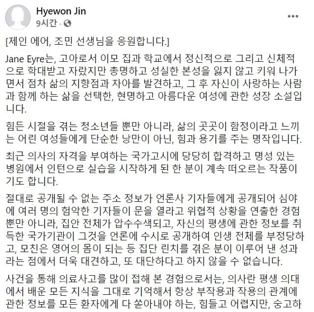 진혜원 서울동부지검 부부장검사가 4일 자신의 사회관계망서비스(SNS)에 글을 올렸다. 페이스북 캡처