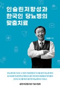 고 허갑범 교수의 유고집