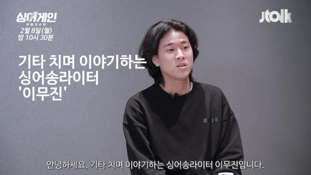 '싱어게인' 이무진의 인터뷰가 공개됐다. JTBC 제공