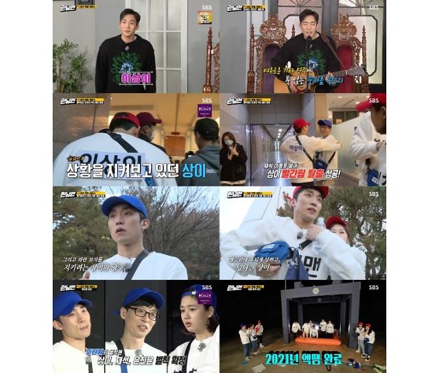 이상이가 SBS '런닝맨'에서 벌칙맨으로 활약했다. 방송 캡처