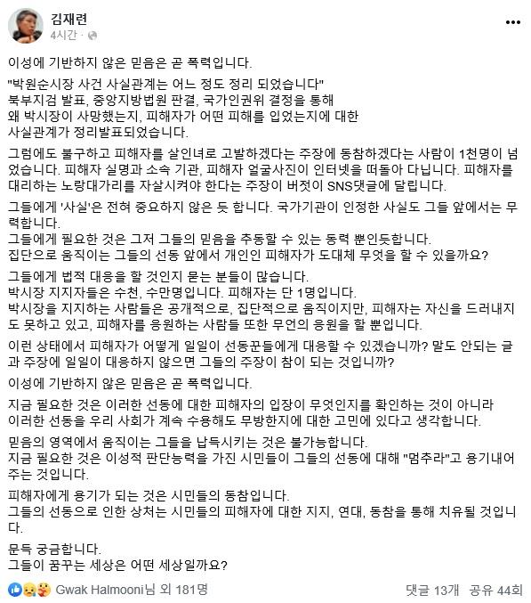 김재련 변호사 페이스북 캡처