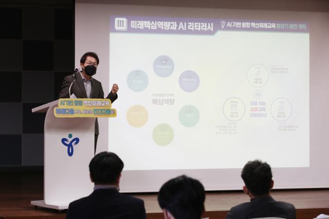 조희연 서울시교육감이 9일 서울 종로구 서울시교육청에서 인공지능(AI) 기반 융합 혁신미래교육 중장기 발전계획 발표 기자회견을 하고 있다. 연합뉴스