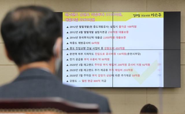 최문순 강원도지사가 지난해 10월 20일 국회 행정안전위원회 강원도·충청북도·경상북도·제주특별자치도 국정감사에서 정의당 이은주 의원으로부터 레고랜드 조성사업 관련 질의를 받고 있다. 오대근 기자