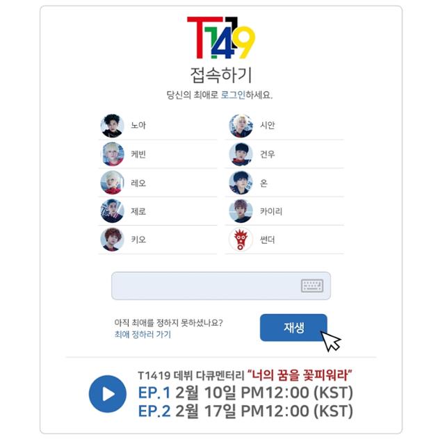 신인 보이그룹 T1419(티일사일구)의 데뷔 과정을 담은 다큐멘터리 'T1419: 너의 꿈을 꽃피워라(T1419: Bloom Your Hopes)'가 최초 공개된다. MLD엔터테인먼트 제공