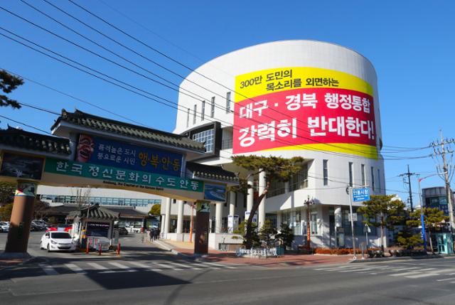 안동시의회에 대형현수막이 설치돼 시민들의 눈길을 끌고 있다.