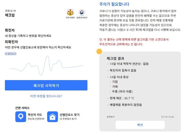 환자 및 일반인이 이용할 수 있는 신종 코로나바이러스 감염증(코로나19) 자가 진단 및 문진 목적의 애플리케이션 '코로나19 체크업' 모습. 닥클 홈페이지 캡처