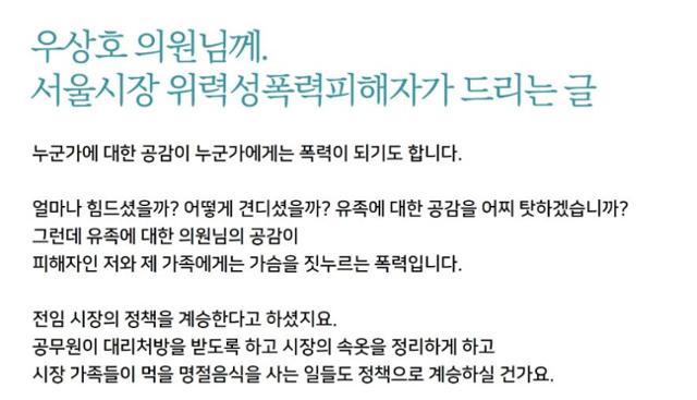 박원순 성추행 피해자 A씨가 10일 공개한 입장문의 일부. 김재련 변호사 페이스북