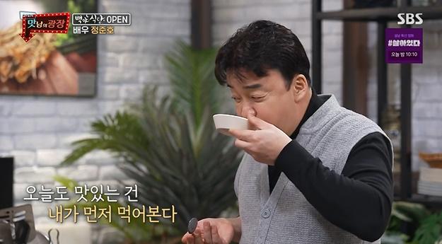 백종원이 SBS '맛남의 광장'에서 동치미를 먹었다. 방송 캡처