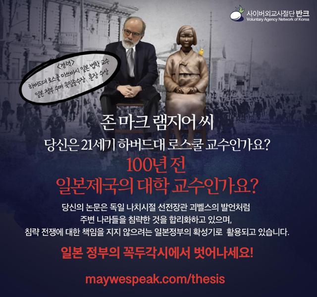 사이버 외교 사절단 반크가 영어와 한국어로 제작해 배포 중인 포스터. 반크 제공