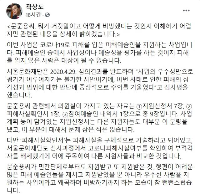 곽상도 국민의힘 의원이 11일 자신의 사회관계망서비스(SNS)에 글을 올렸다. 페이스북 캡처