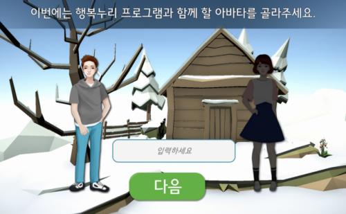 인지 행동 치료용 게임 ‘행복누리 프로그램’의 초기 화면