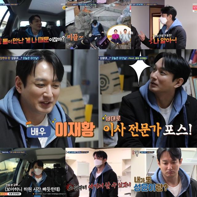 이재황이 '살림남2'에 등장했다. KBS2 '살림남2' 방송 캡처