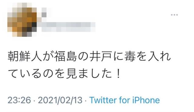 한 일본 누리꾼이 14일 트위터에 "조선인이 후쿠시마 우물에 독을 타는 걸 봤다"는 글을 올렸다. 트위터 캡처