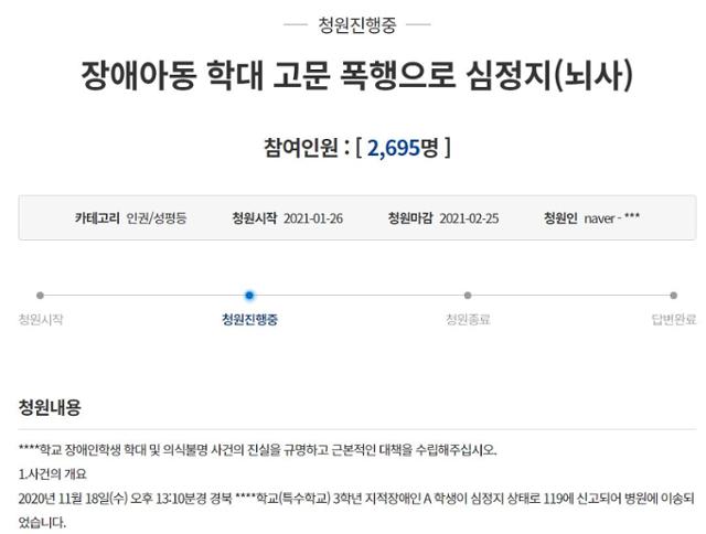 한 청원인이 구미 한 사립특수학교 장애 학생이 혼수상태에 빠져 있는 사건에 대해 진상조사를 요구하는 청와대 국민청원 글. 청와대 국민청원 캡쳐