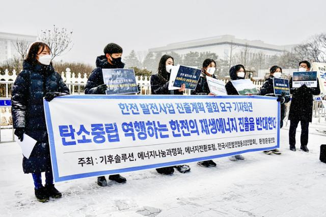 기후솔루션과 에너지전환포럼 등 시민단체들이 16일 국회 앞에서 한국전력의 신재생에너지 진출 계획 철회를 요구하는 집회를 하고 있다. 에너지전환포럼 제공