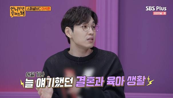 이석훈이 SBS플러스 '언니한텐 말해도 돼'에서 자신을 둘러싼 오해에 대해 말했다. 방송 캡처