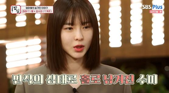 김수미가 SBS플러스 '강호동의 밥심'에서 과거를 회상했다. 방송 캡처