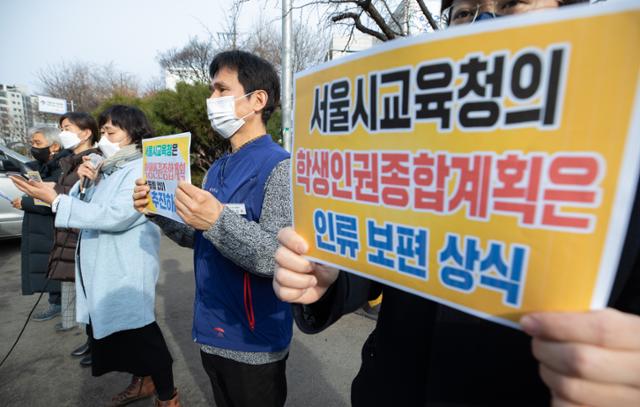 서울교육단체협의회 소속 회원들이 지난달 25일 오전 서울 종로구 서울시교육청 앞에서 학생인권종합계획 강력추진 촉구 기자회견을 하고 있다. 뉴스1