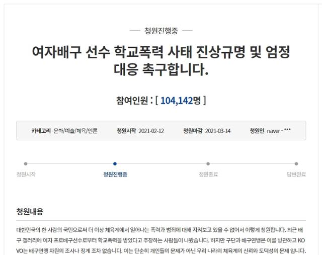 청와대 국민청원 홈페이지 캡처