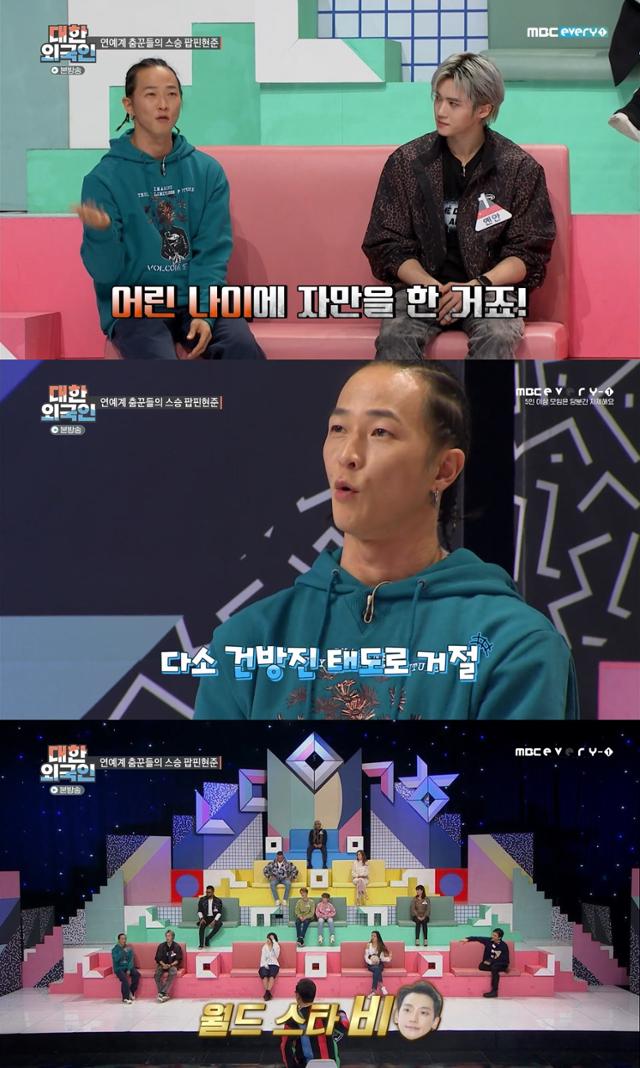 '대한외국인' 팝핀현준이 비의 에피소드를 공개했다. MBC에브리원 방송 캡처