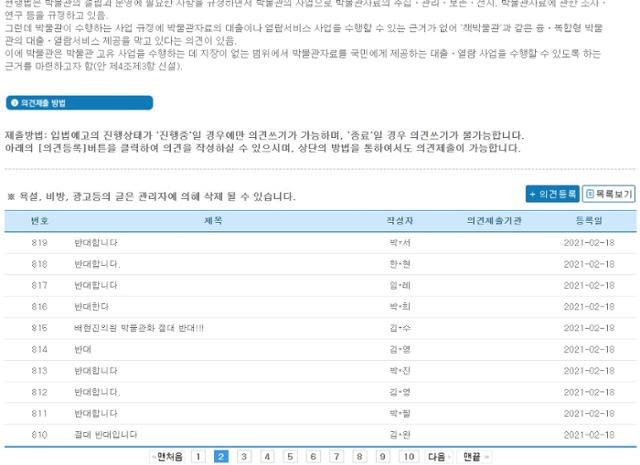 국회입법예고 홈페이지 캡처