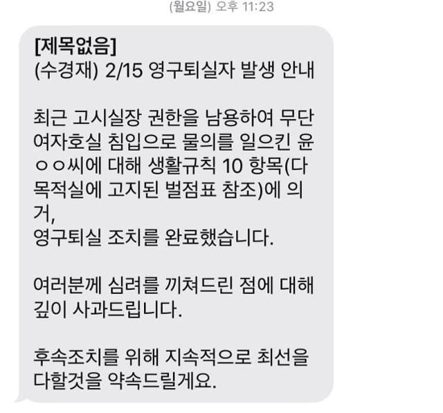 가천대학교 글로벌캠퍼스 가천고시관 측이 학생들에게 보낸 문자 메시지. 인터넷 캡처