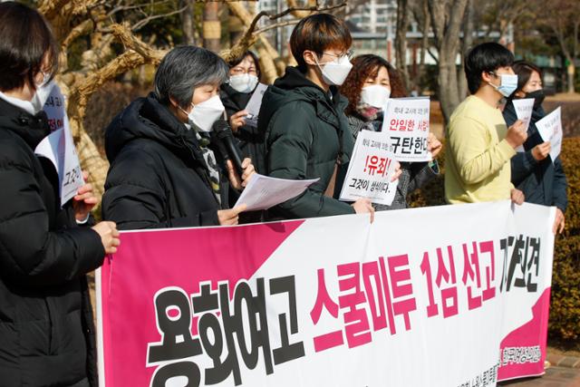 용화여고에서 학생들을 강제추행한 혐의로 기소된 전직 교사의 선고공판이 열린 19일 서울 도봉구 서울북부지법 앞에서 노원스쿨미투를지지하는시민모임 등 시민단체와 관계자들이 기자회견에서 발언하고 있다. 뉴스1