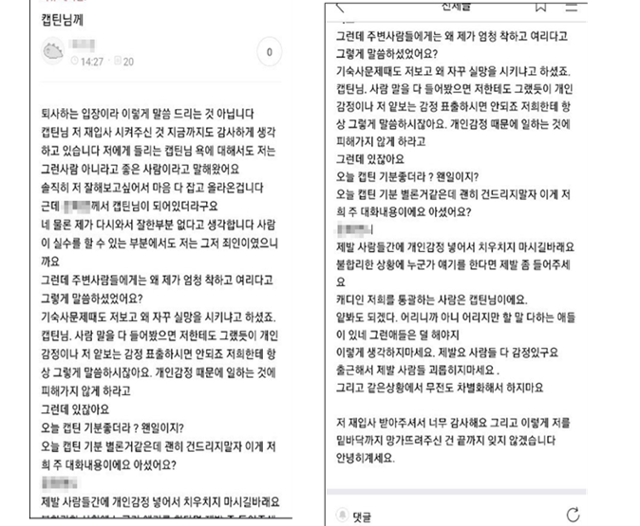 배씨가 인터넷 카페에 고인의 잘못을 지적한 글. 직장갑질119 제공