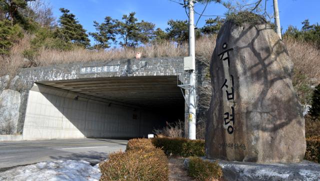 전북 장수군 육십령고개. 장수군 제공