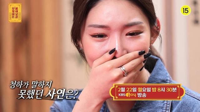 청하가 '무엇이든 물어보살'에서 속마음을 털어놓는다. KBS Joy 제공