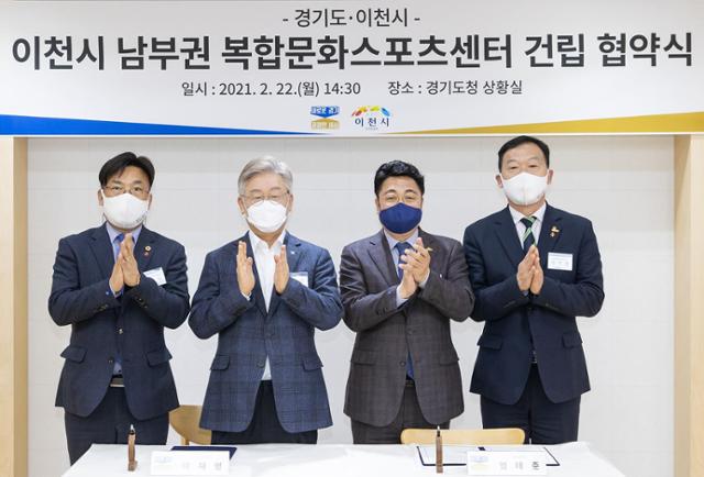 22일 오후 경기도청에서 이재명 경기도지사, 엄태준 이천시장, 최만식·김인영 경기도의원이 참석한 가운데 이천시 남부권 복합문화스포츠센터 건립 협약을 체결한 뒤 기념촬영을 하고 있다. 연합뉴스