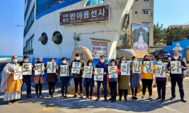 서예가 김동욱씨가 21일 울산시 북구 용선사에서 불자들과 함께 일본 정부의 '다케시마의 날' 행사에 항의하는 서예 퍼포먼스를 펼쳤다. 이들은 일본 정부의 역사왜곡 발언 등을 철회할 것을 촉구했다. 뉴스1