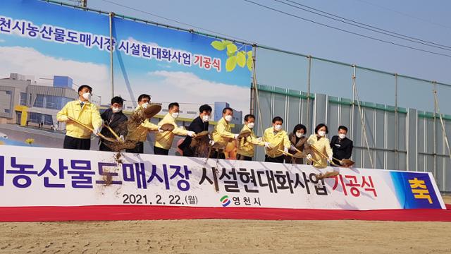 영천시는 22일 영천농산물도매시장 시설현대화사업 기공식을 가졌다. 영천시 제공