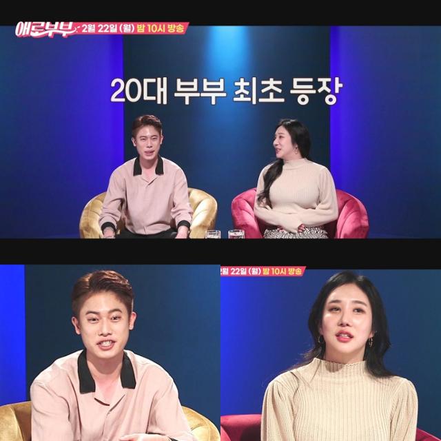 '애로부부'에 20대 부부가 출연한다. SKY, 채널A 애로부부 제공