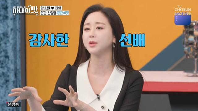 함소원이 TV조선 '아내의 맛'에서 전원주에 대해 말했다. 방송 캡처