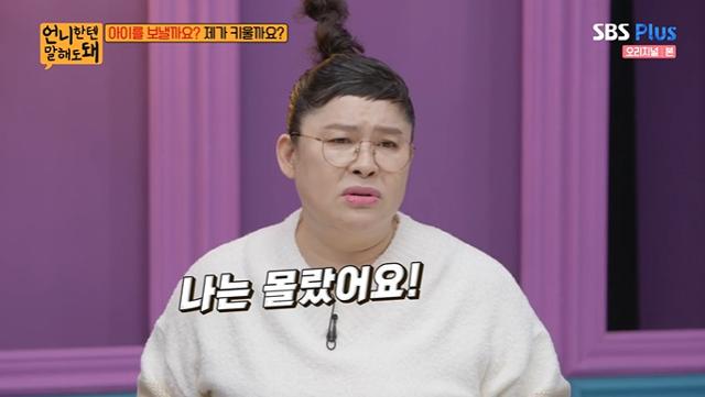 이영자가 SBS플러스 '언니한텐 말해도 돼'에서 경험담을 털어놨다. 방송 캡처