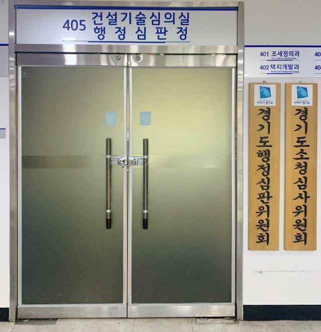 경기도행정심판위원회 행정심판정. 경기도 제공